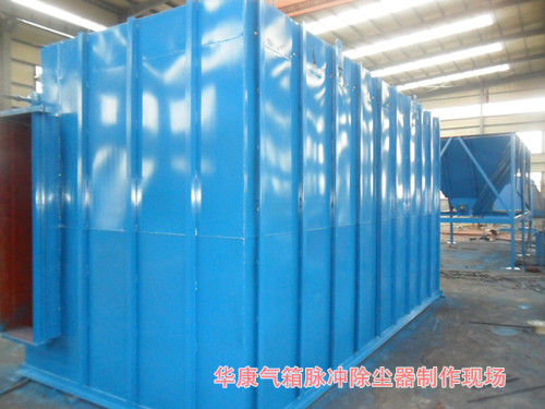 我公司FMQD-III（PPC、PPW）型气箱式脉冲袋式除尘器制作现场